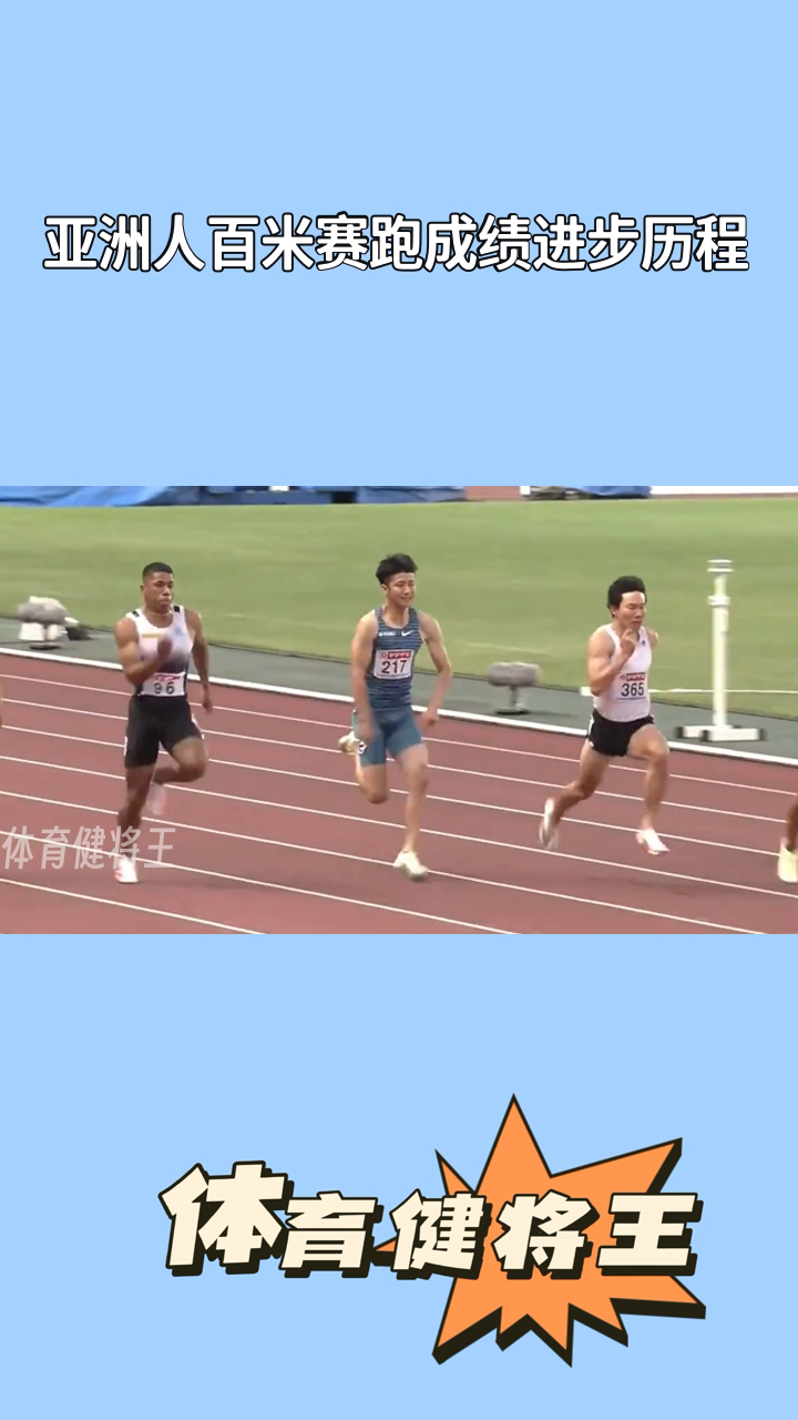 包含短跑健将在百米赛跑中实现逆袭的词条