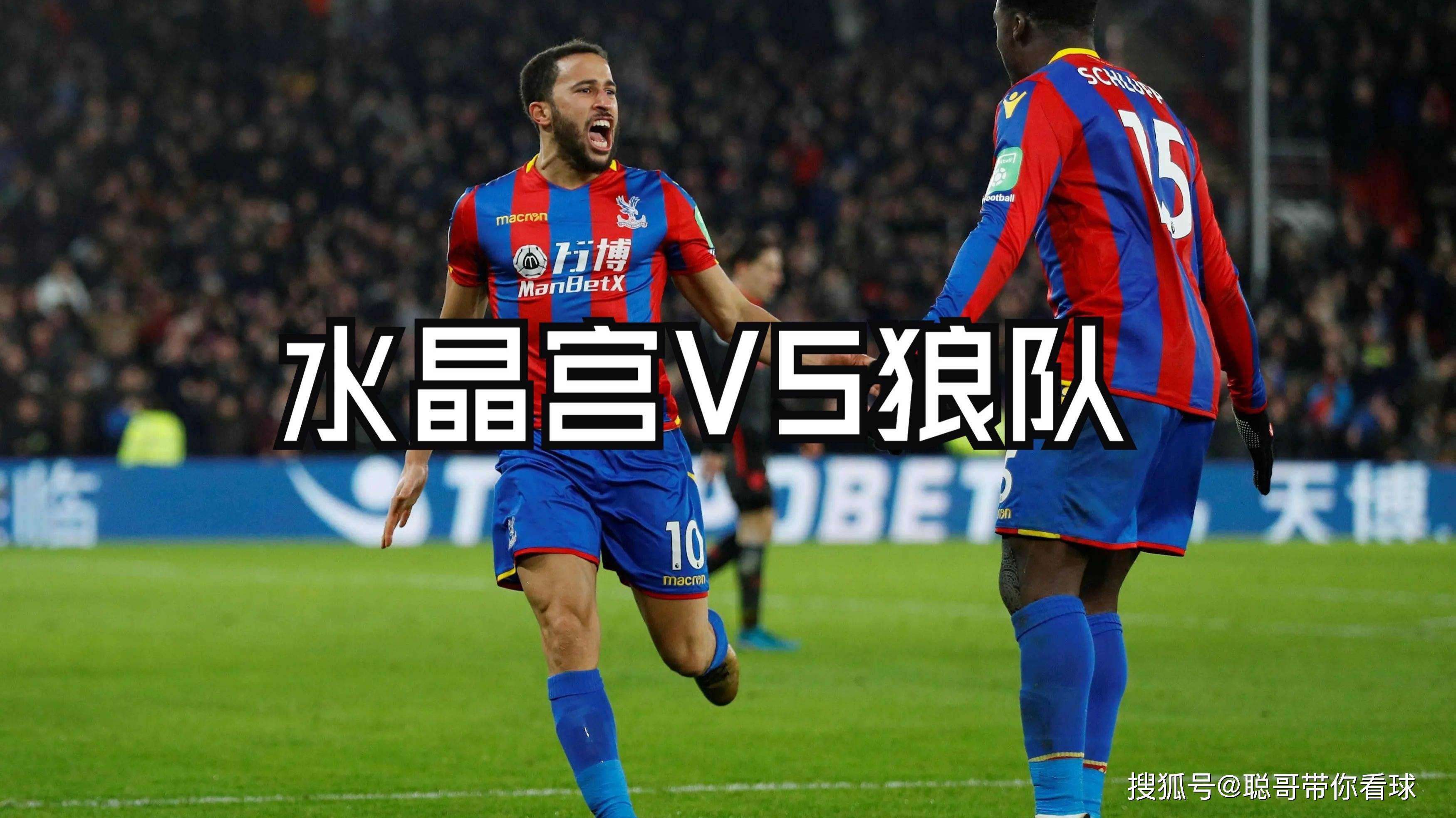 狼队主场大胜对手,重返欧战席位! 狼队主场大胜对手,重返欧战席位!