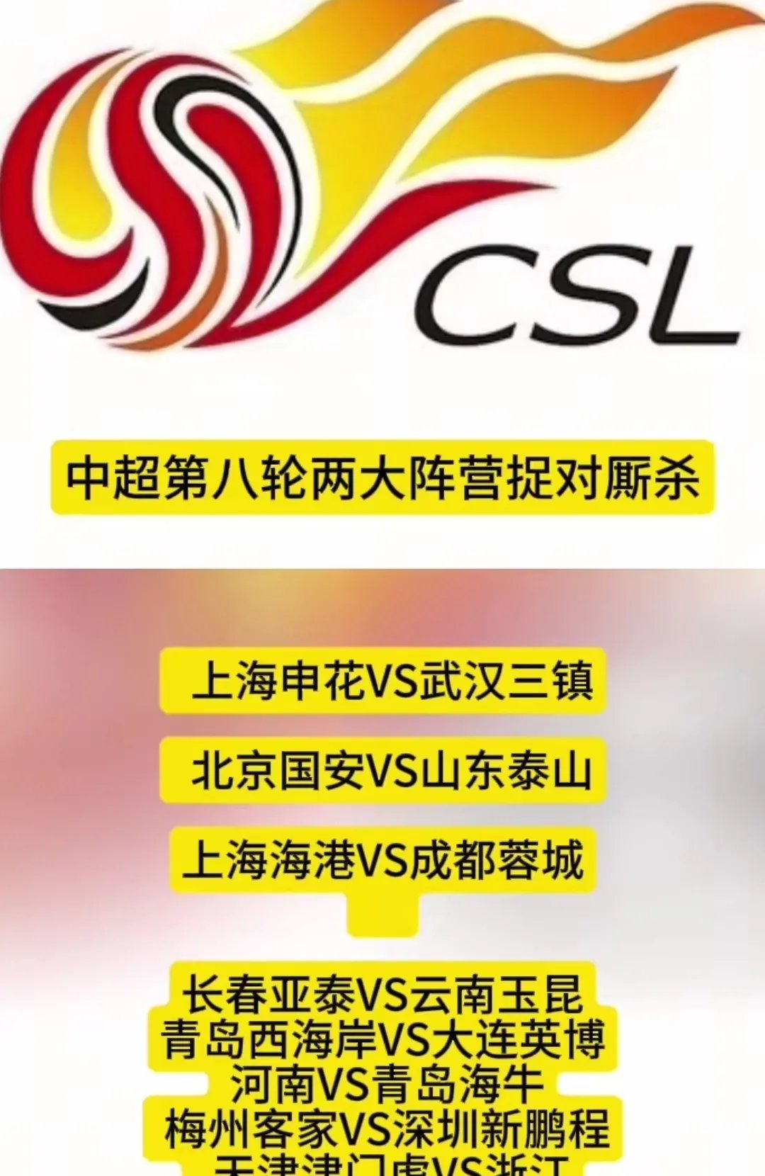 强强对话!国安迎战上港,中超强队排名之战一触即发 强强对话!国安迎战上港,中超强队排名之战一触即发